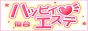 ハッピィエステ仙台